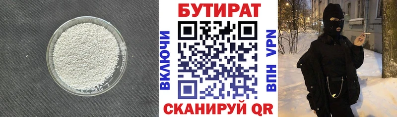 где найти   Белинский  Бутират бутик 
